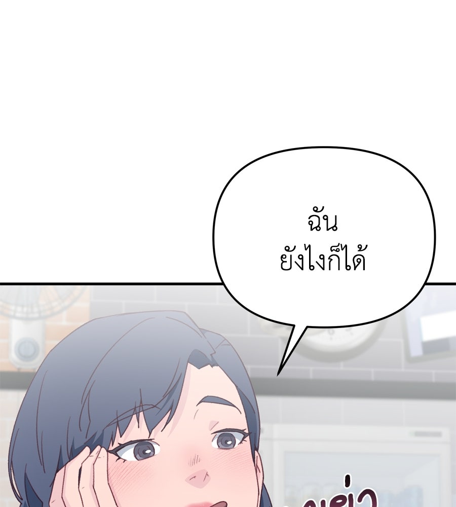 Spy House - หน้า 82