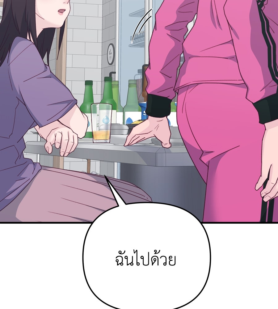 Spy House - หน้า 85