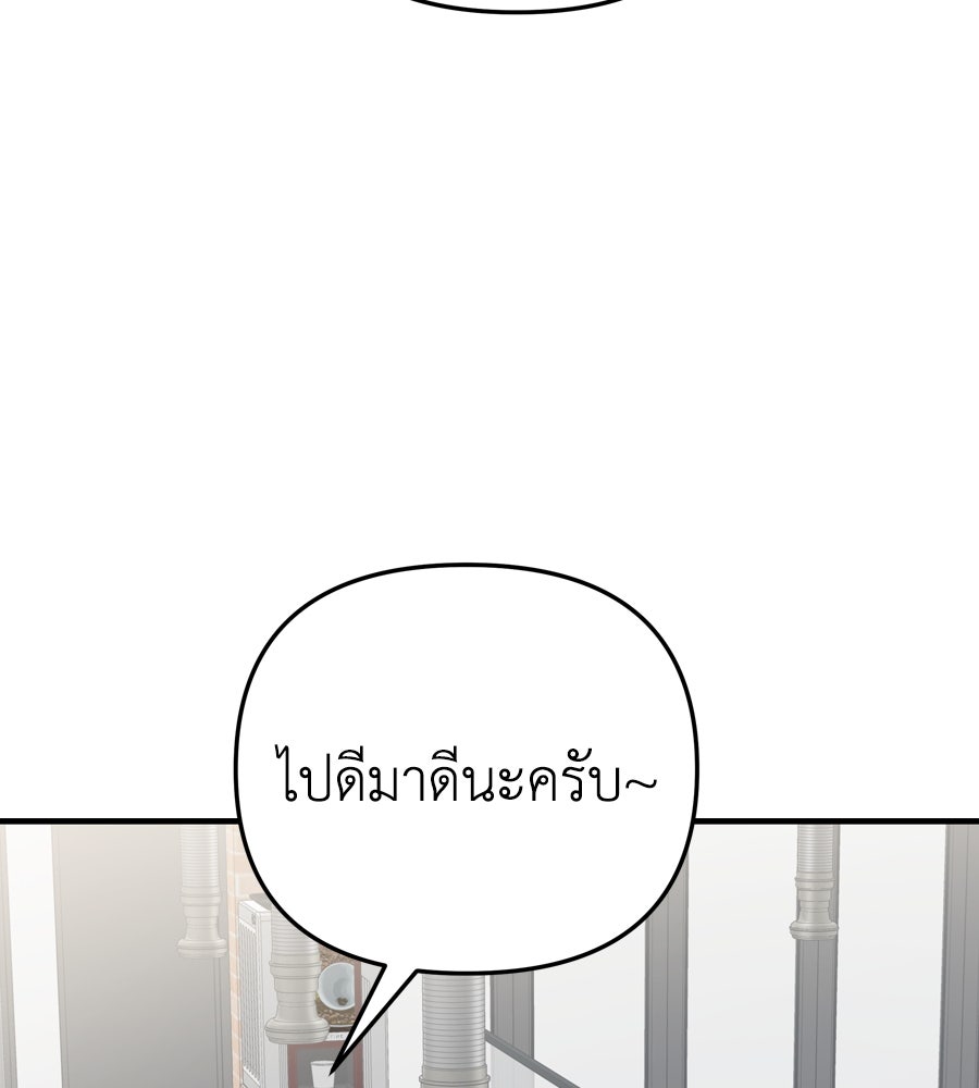 Spy House - หน้า 86
