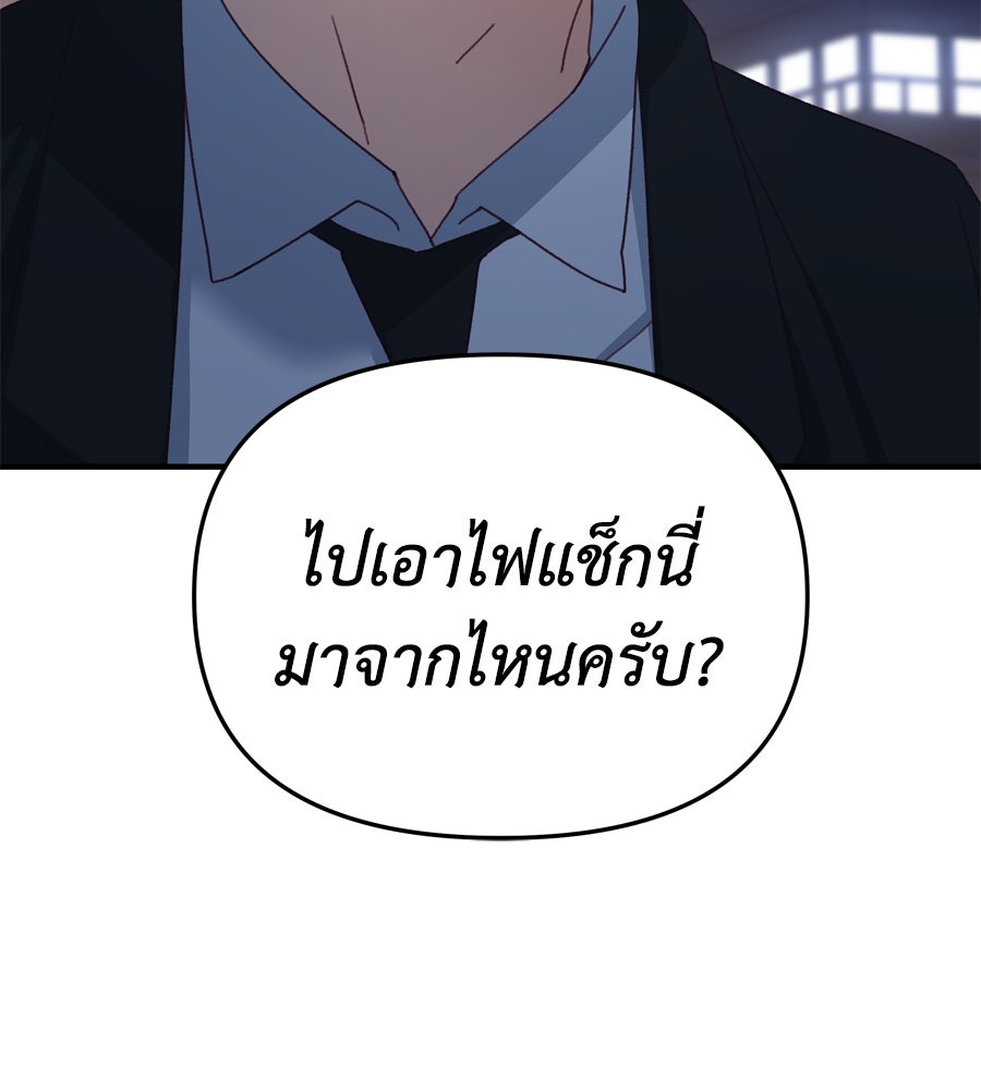 Spy House - หน้า 9