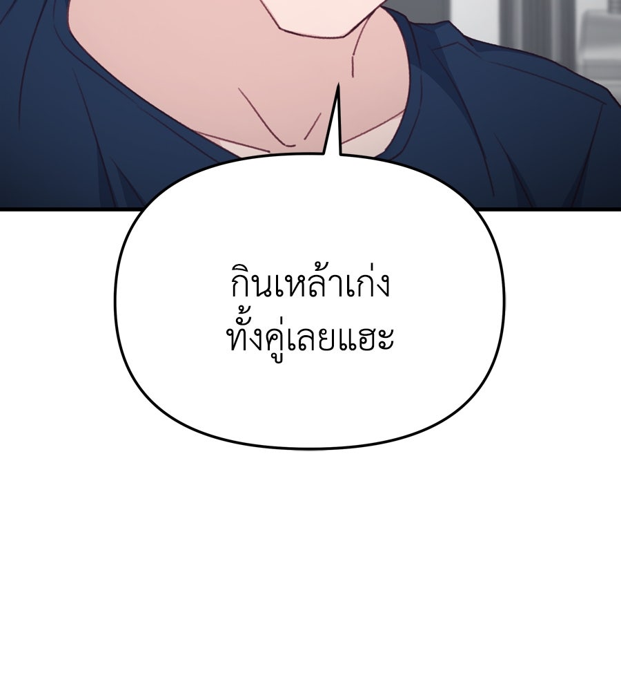 Spy House - หน้า 92