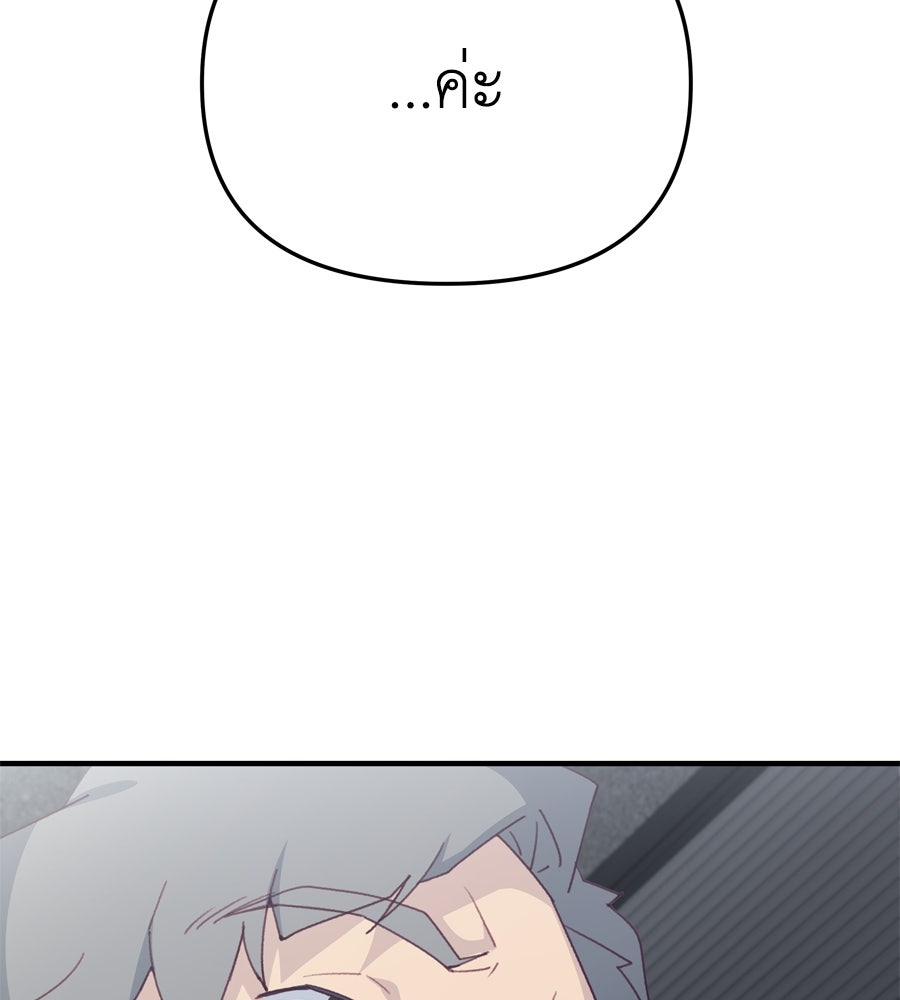 Spy House - หน้า 116