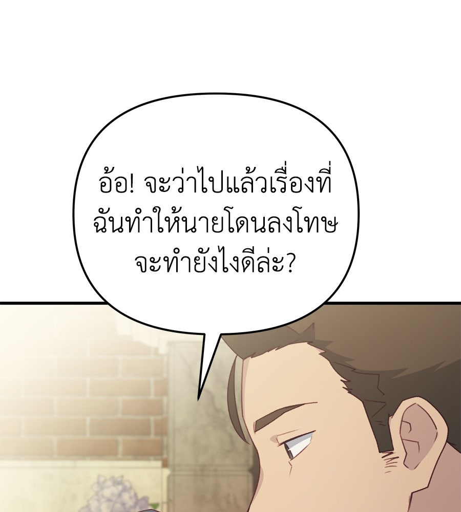 Spy House - หน้า 97