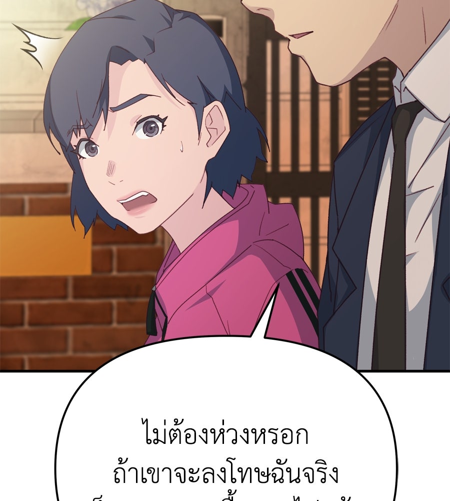 Spy House - หน้า 98