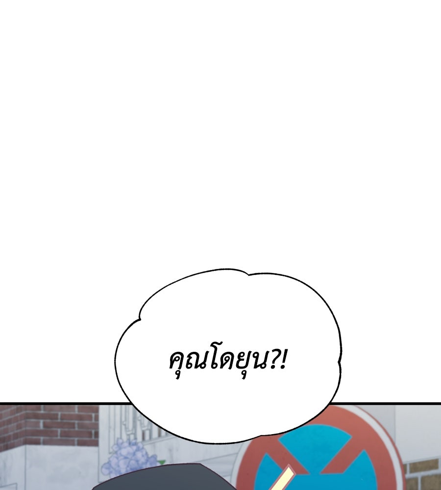 Spy House - หน้า 52
