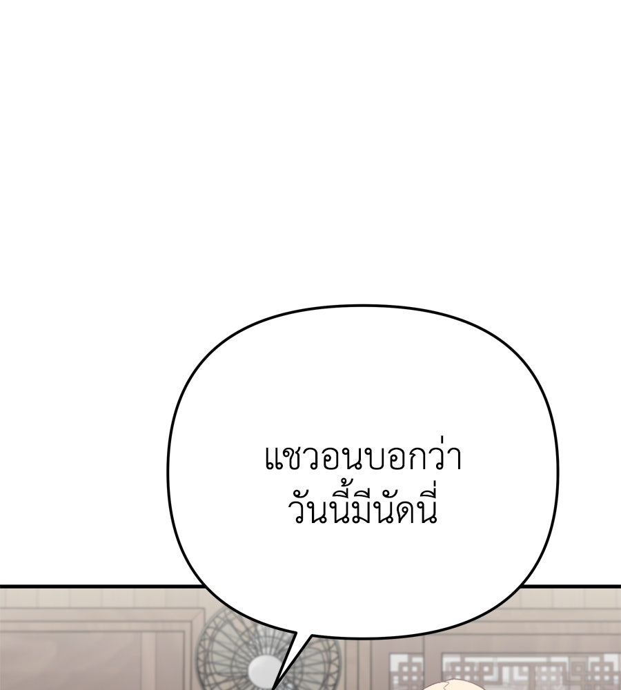 Spy House - หน้า 79