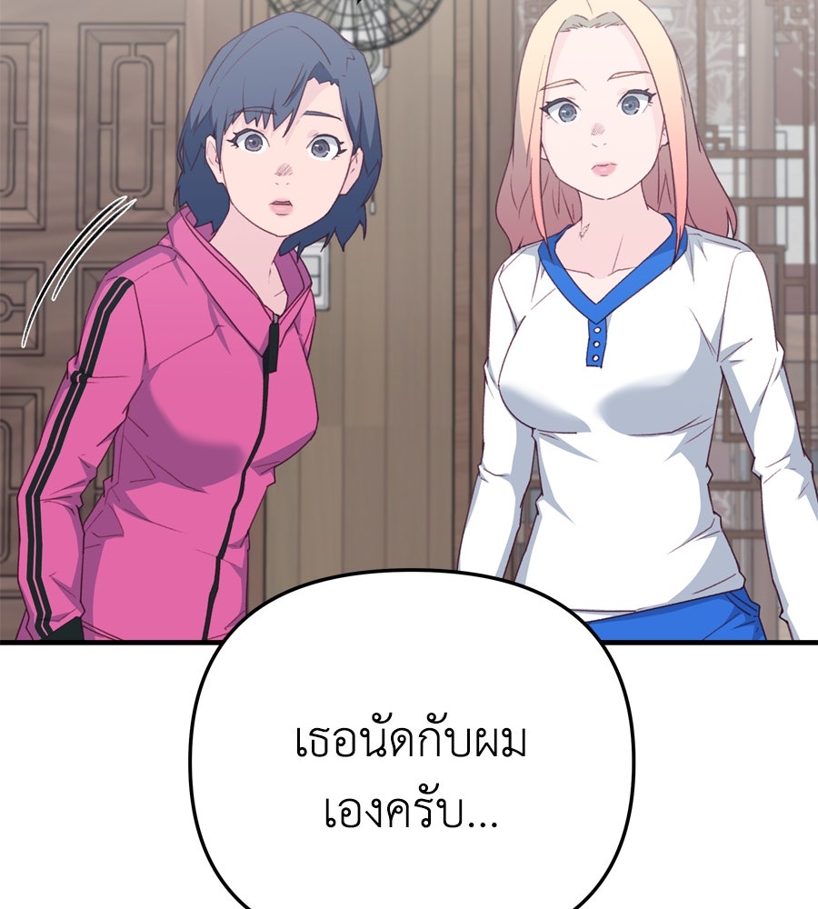 Spy House - หน้า 80