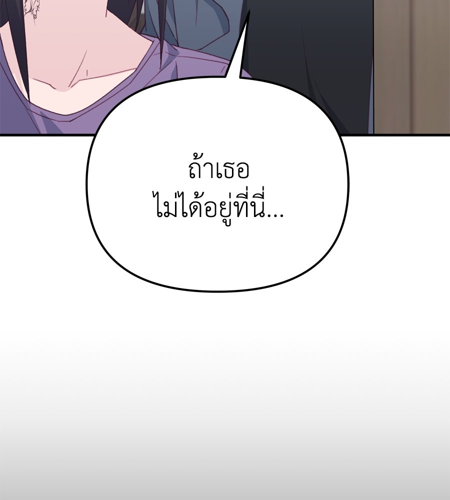 Spy House - หน้า 83