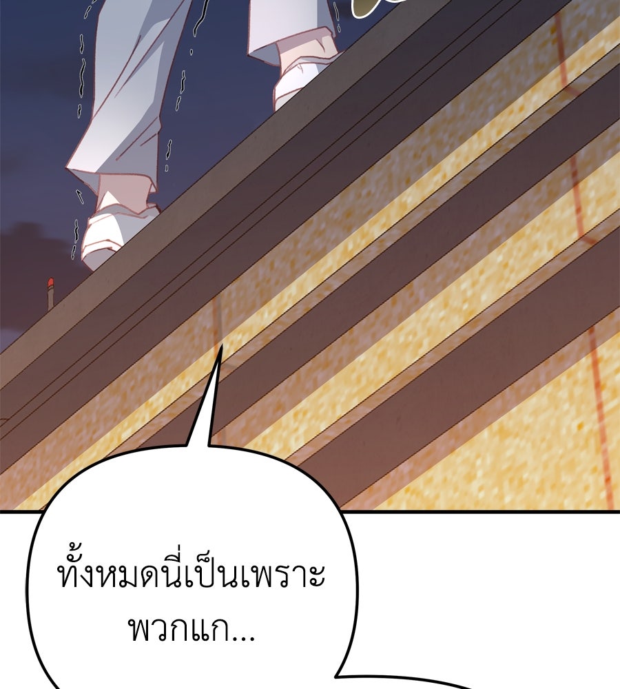 Spy House - หน้า 151