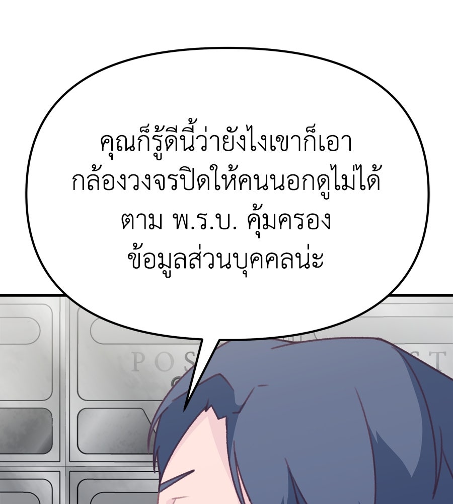 Spy House - หน้า 32