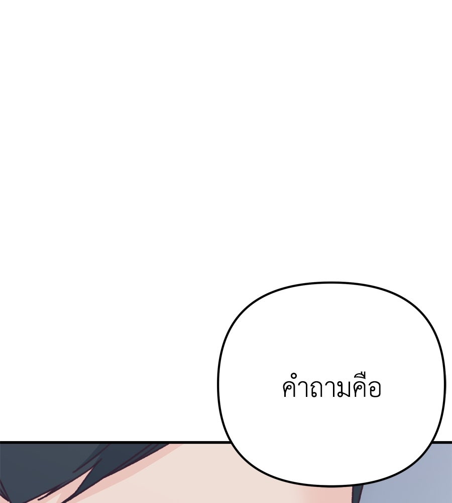 Spy House - หน้า 39