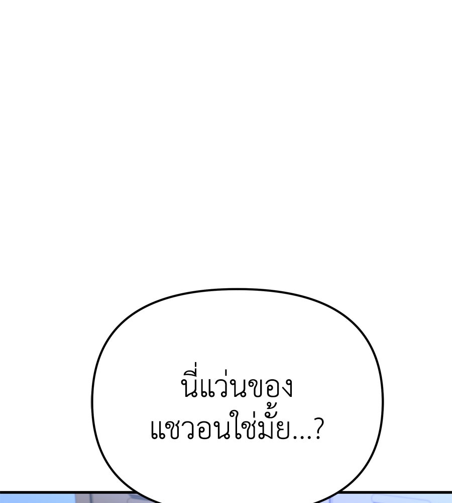 Spy House - หน้า 91