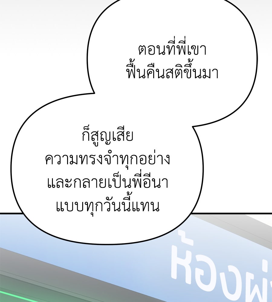 Spy House - หน้า 170