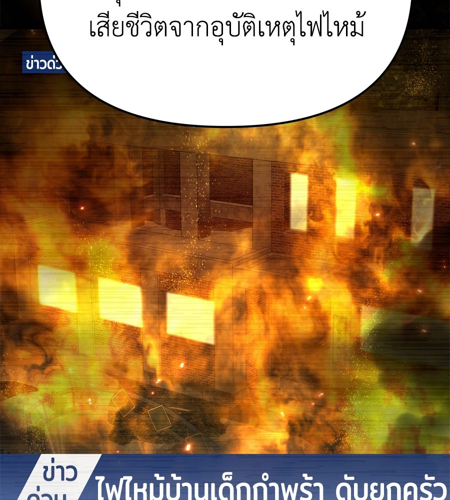Spy House - หน้า 175