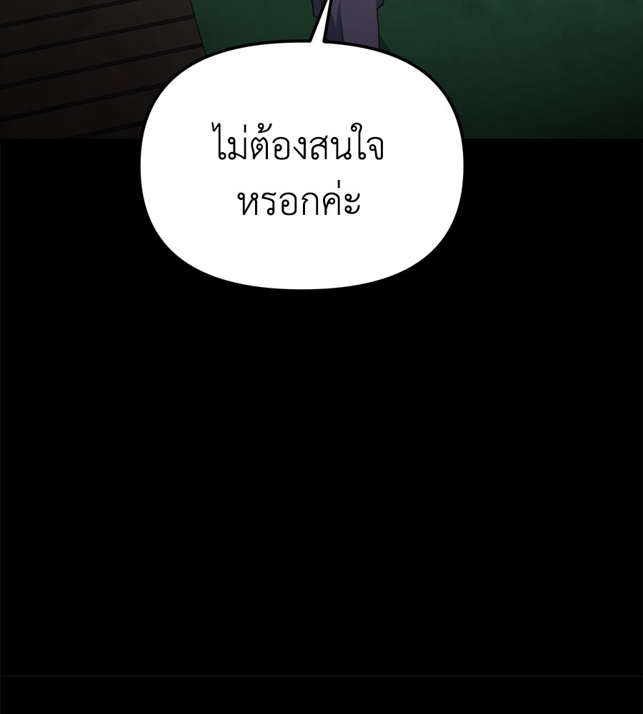 Spy House - หน้า 93