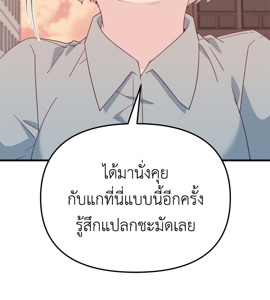 Spy House - หน้า 103