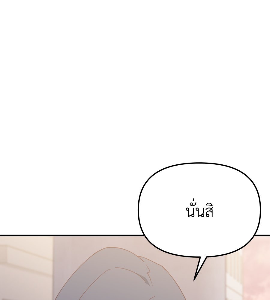 Spy House - หน้า 104