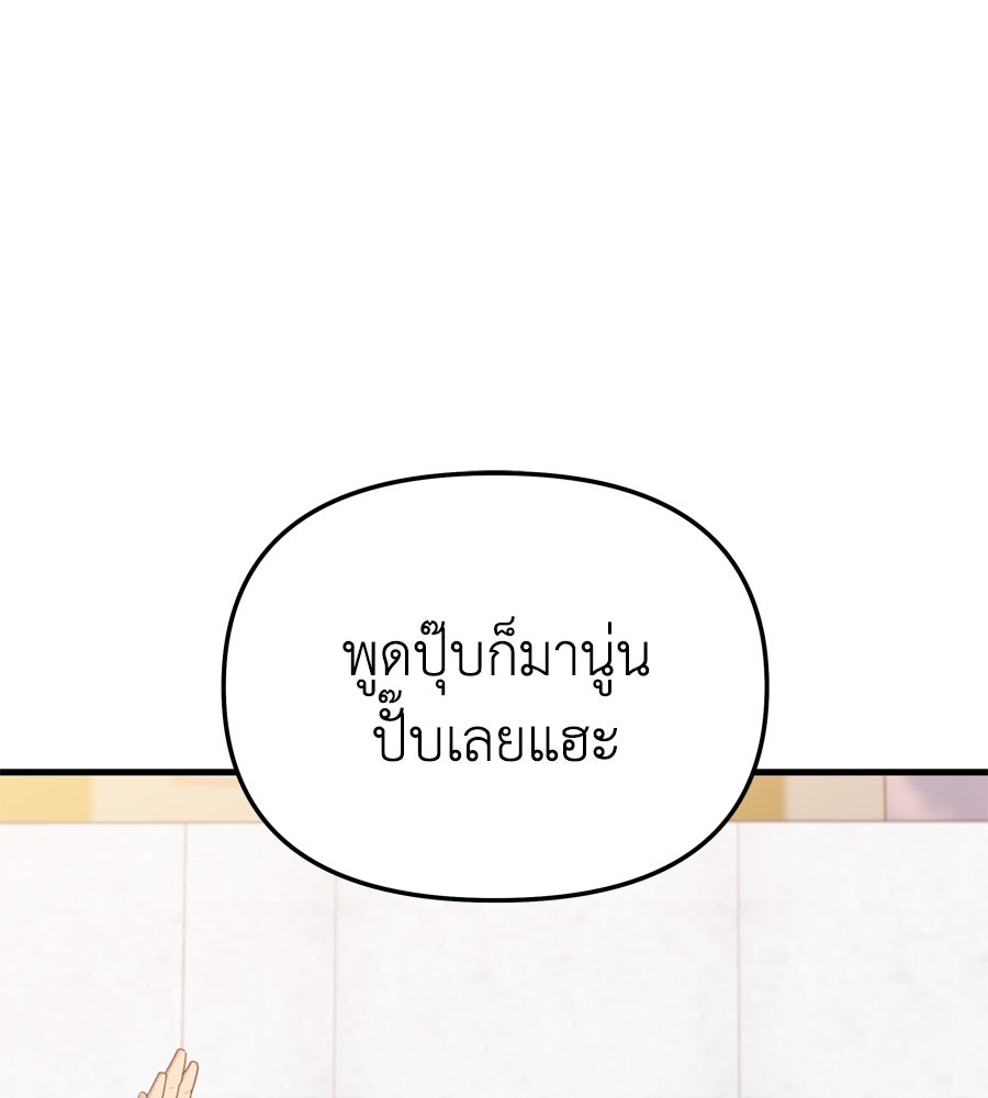 Spy House - หน้า 111