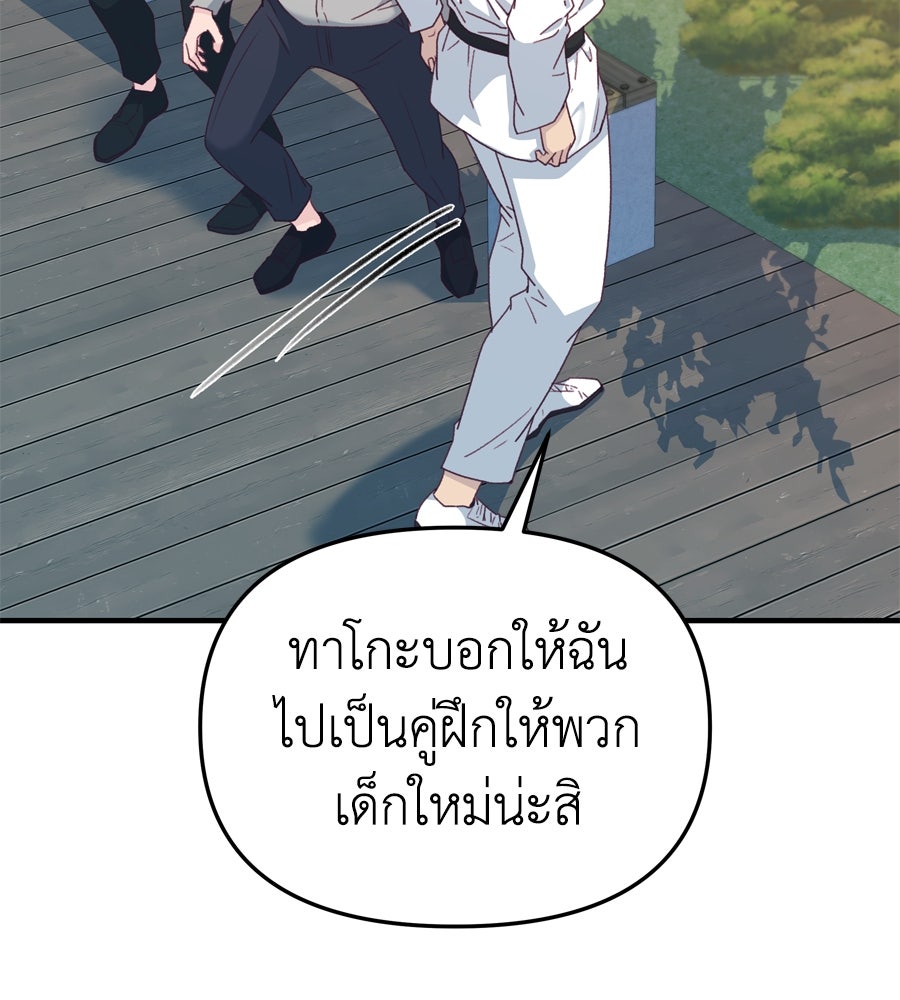 Spy House - หน้า 115