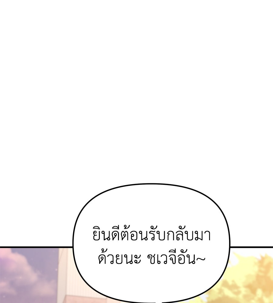 Spy House - หน้า 116