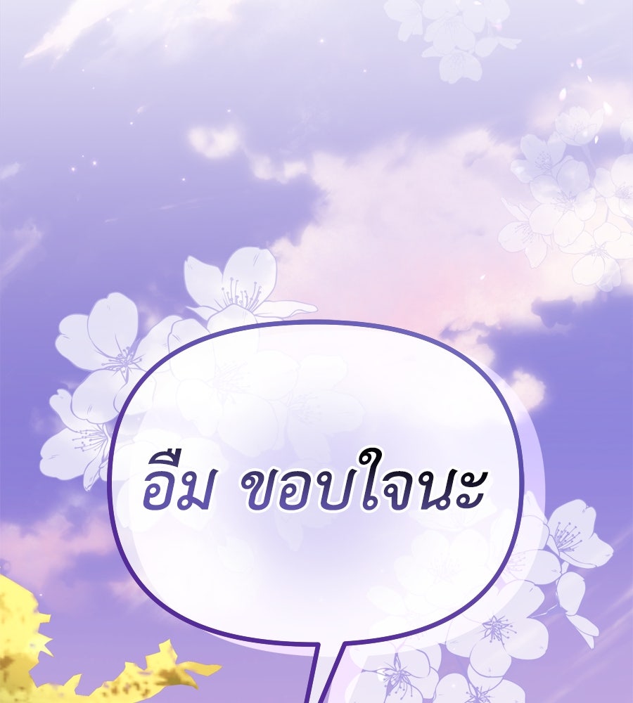 Spy House - หน้า 121