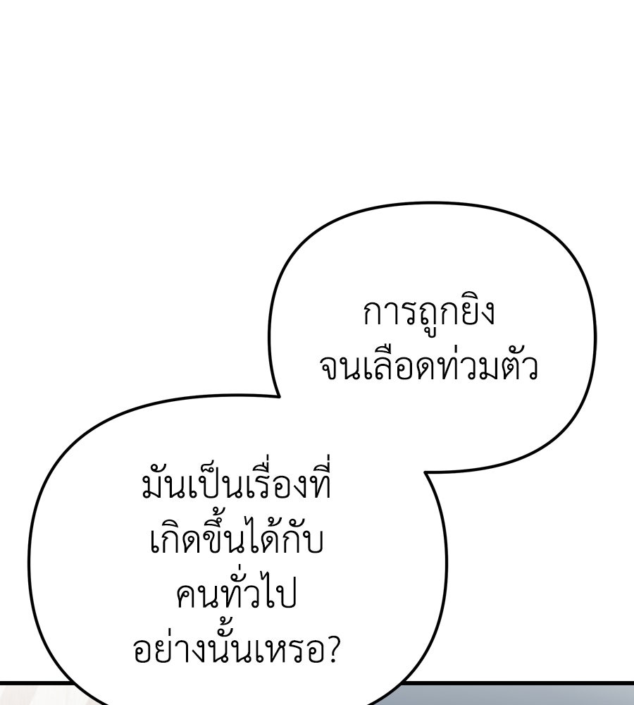 Spy House - หน้า 19