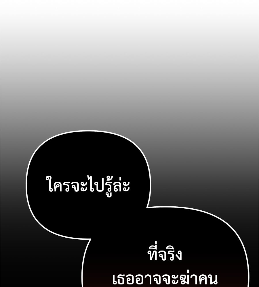 Spy House - หน้า 24
