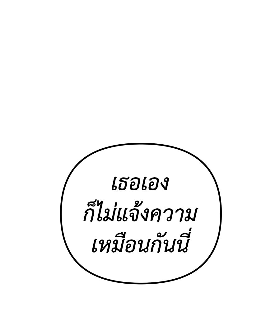Spy House - หน้า 31