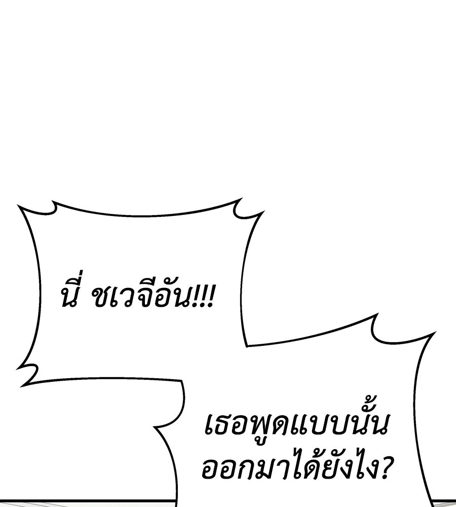 Spy House - หน้า 38
