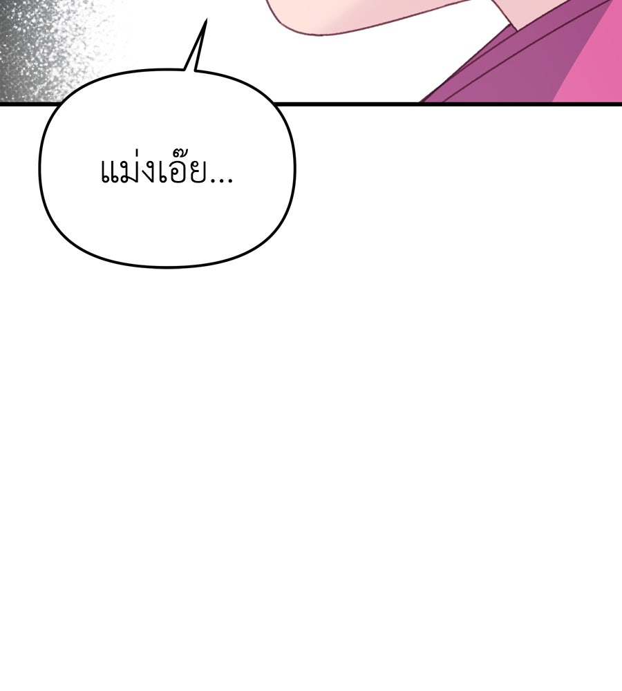 Spy House - หน้า 44