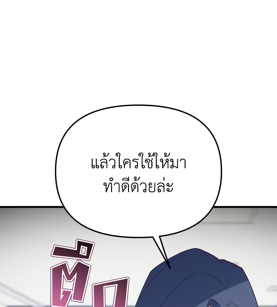 Spy House - หน้า 45
