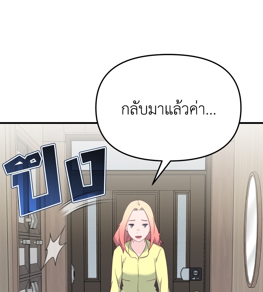 Spy House - หน้า 56