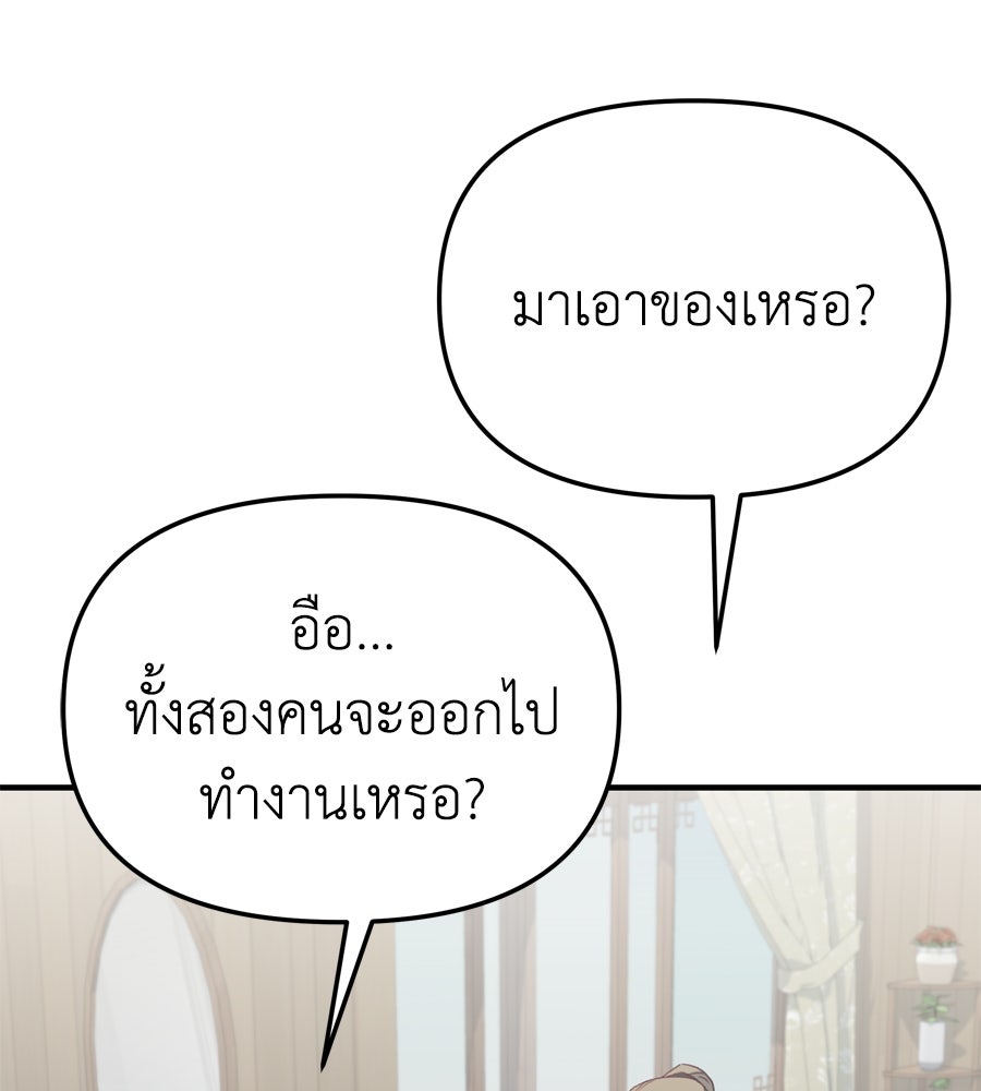 Spy House - หน้า 58