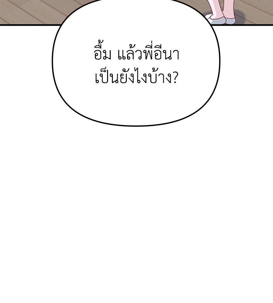 Spy House - หน้า 60