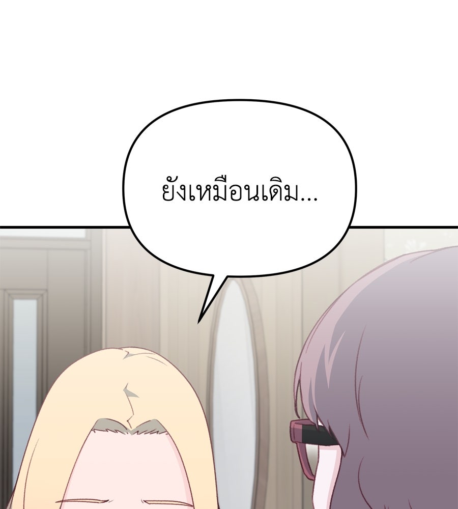 Spy House - หน้า 61
