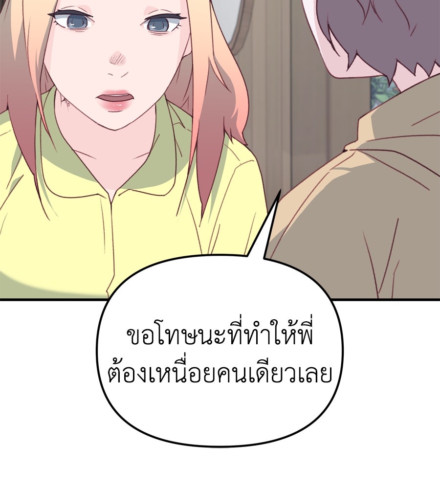 Spy House - หน้า 62