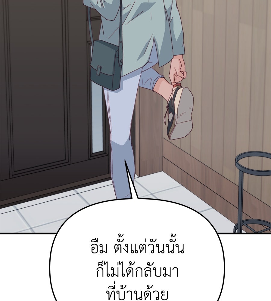Spy House - หน้า 67