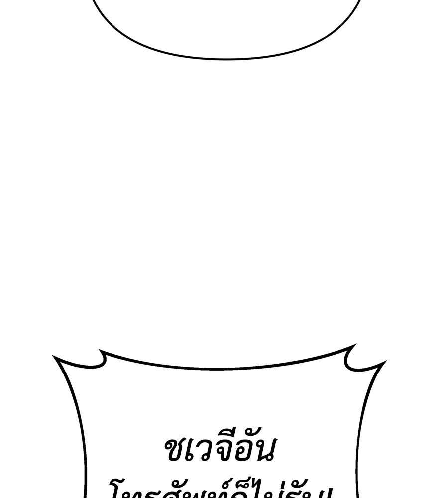 Spy House - หน้า 68