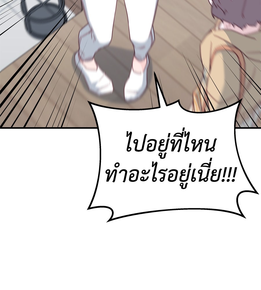 Spy House - หน้า 70