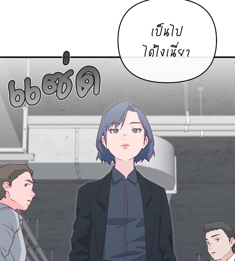 Spy House - หน้า 76