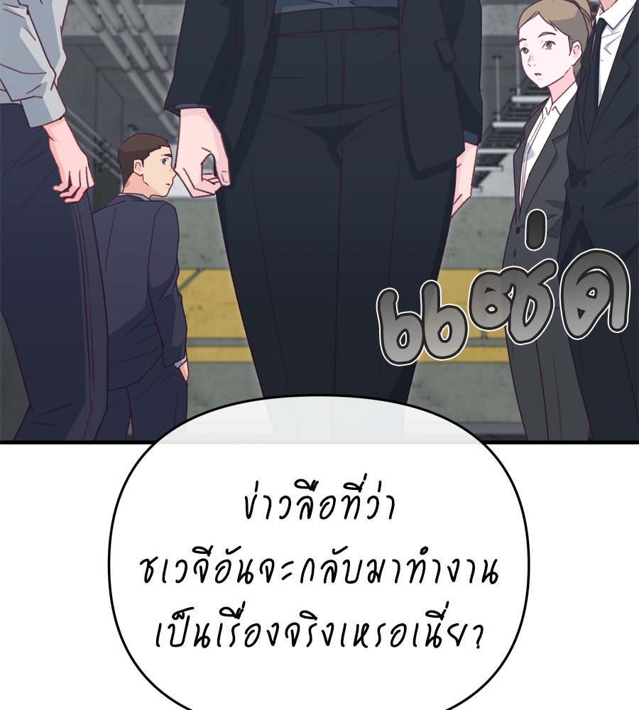 Spy House - หน้า 77