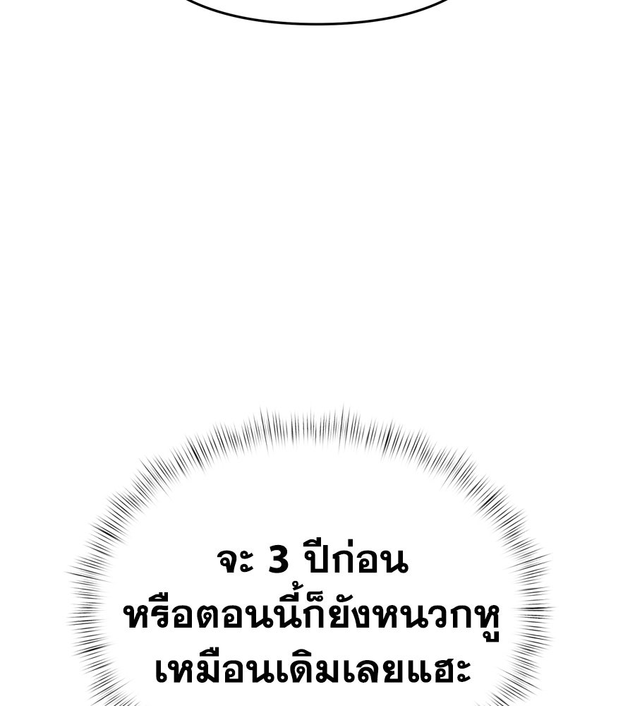 Spy House - หน้า 78