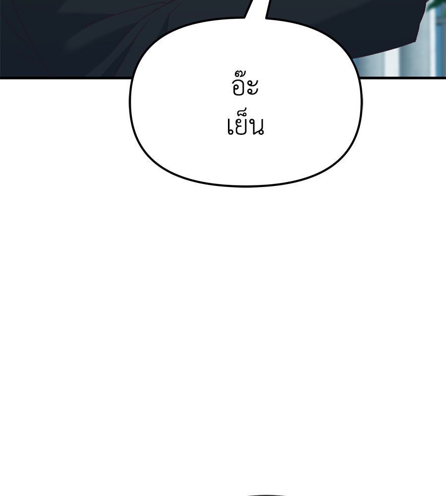 Spy House - หน้า 90