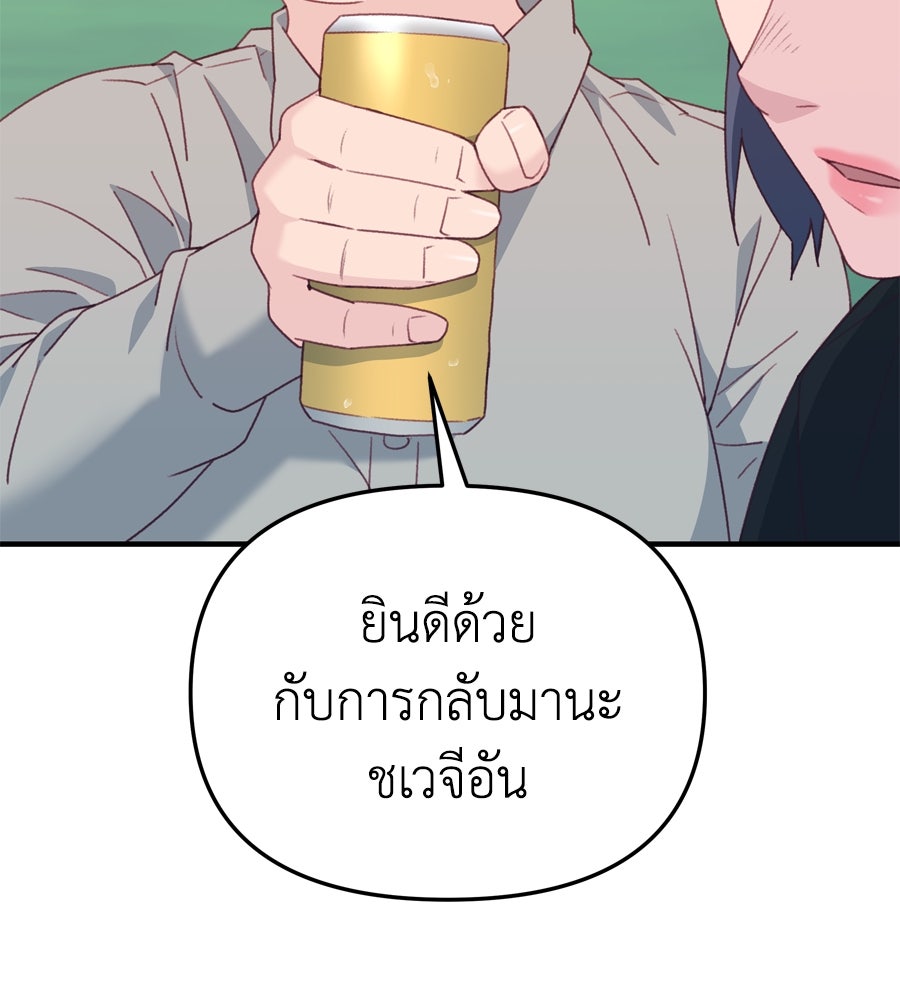 Spy House - หน้า 92