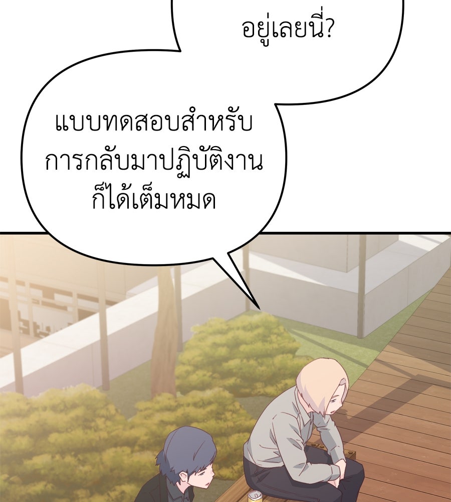 Spy House - หน้า 96