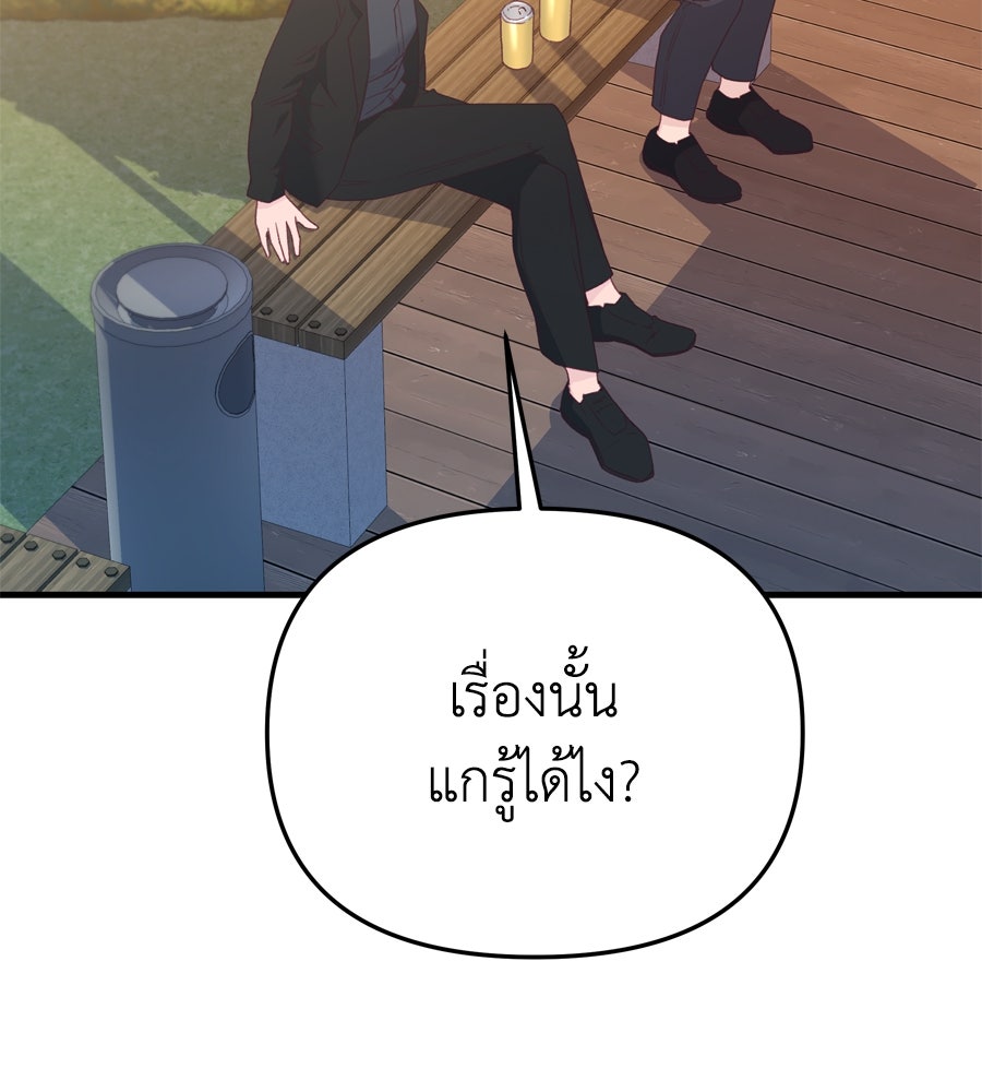 Spy House - หน้า 97