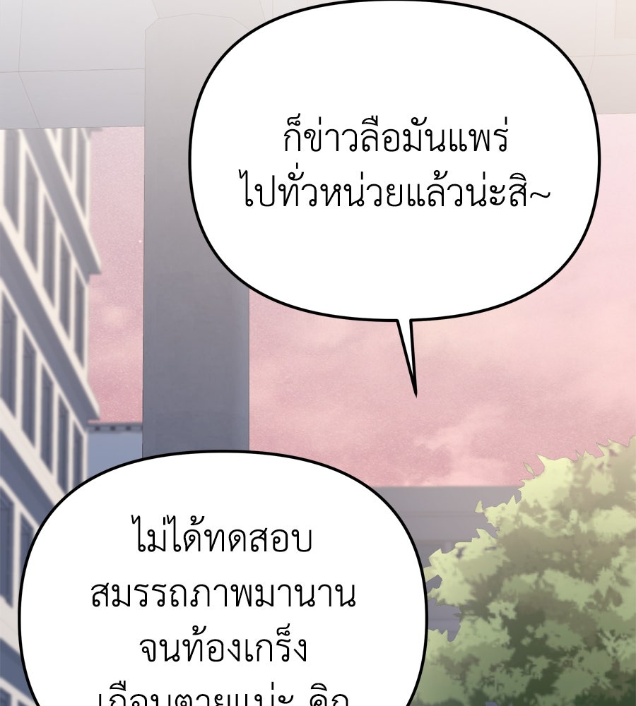 Spy House - หน้า 99