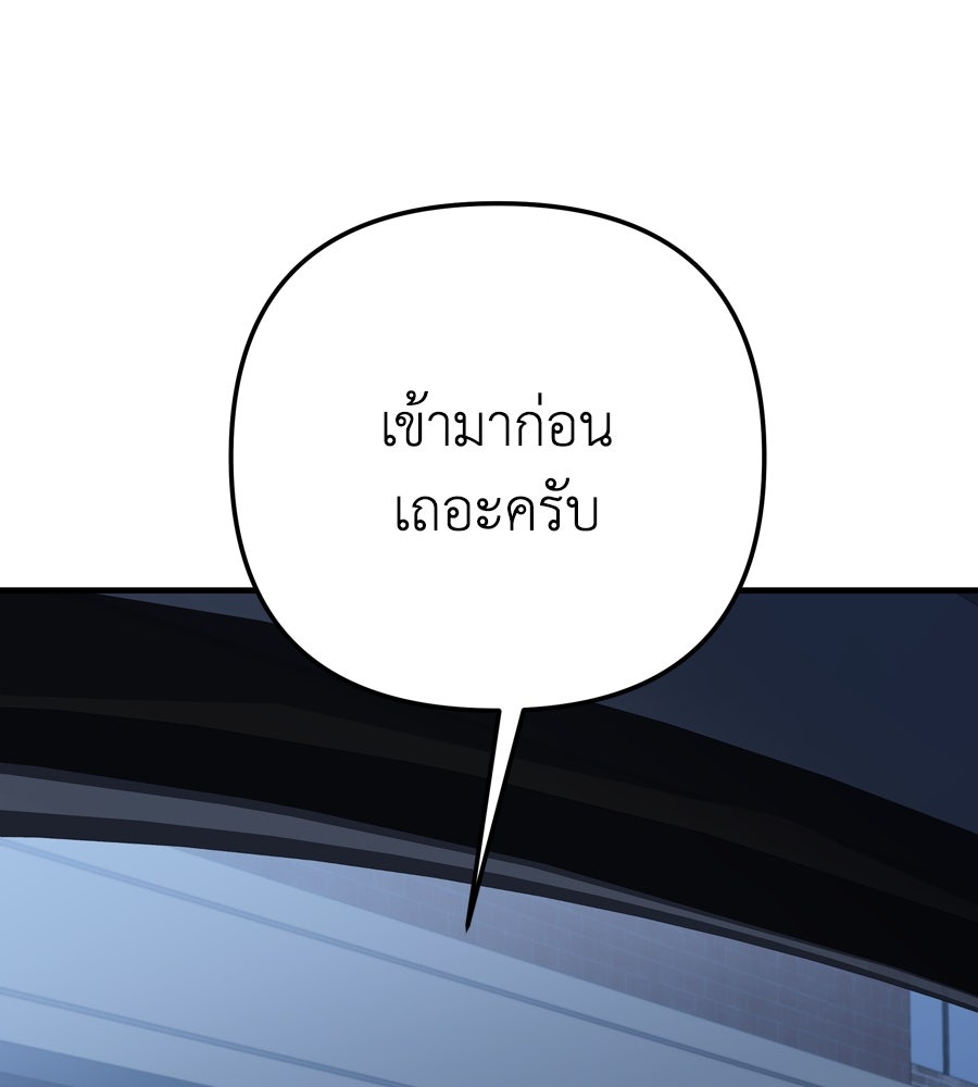 Spy House - หน้า 103