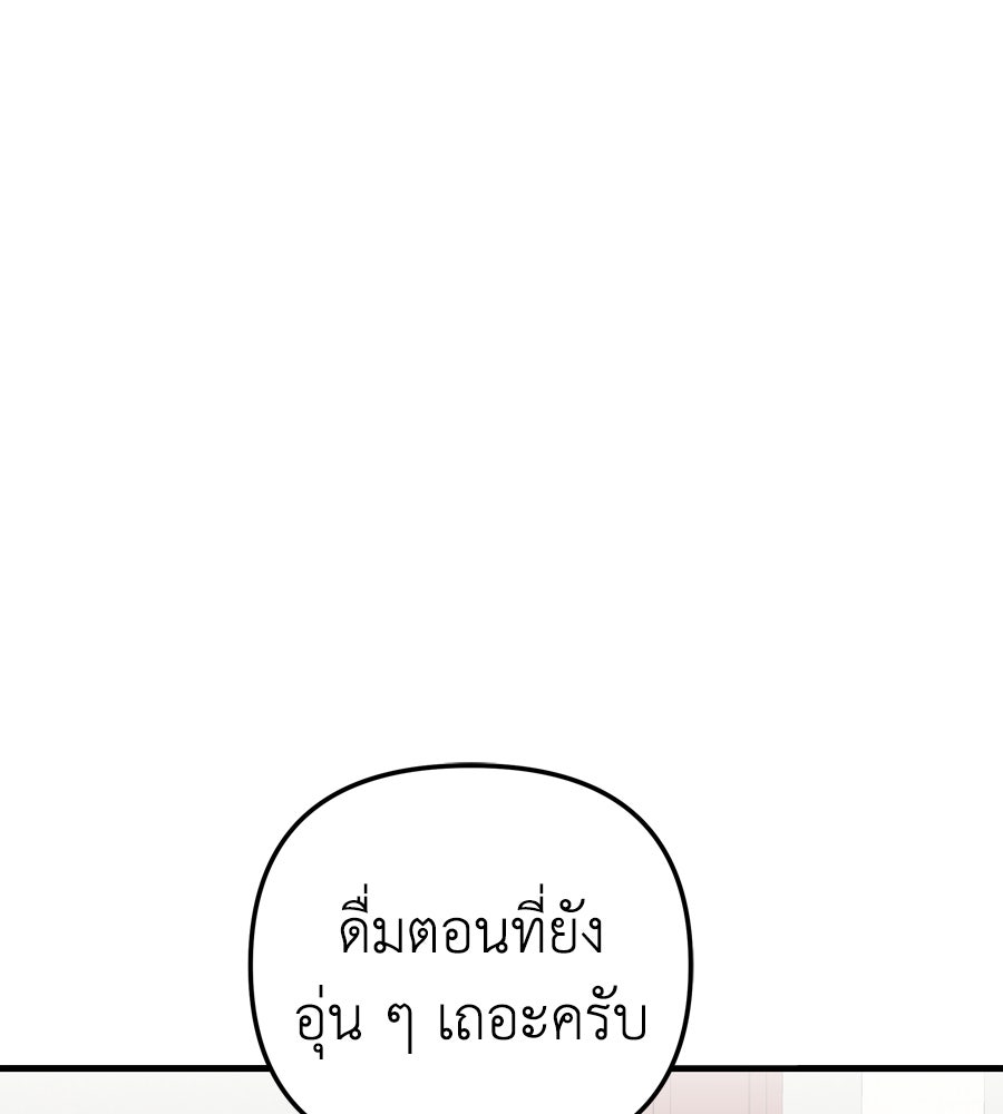 Spy House - หน้า 114