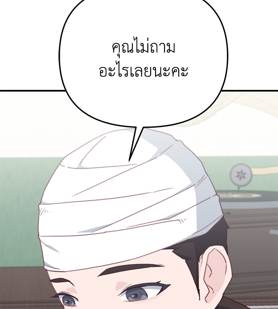 Spy House - หน้า 119